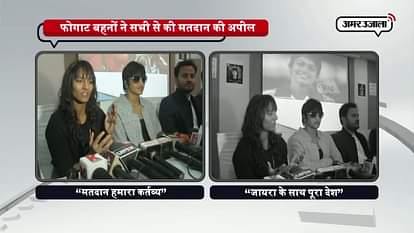 PHOGAT SISTERS APPEALED FOR VOTING IN KANPUR