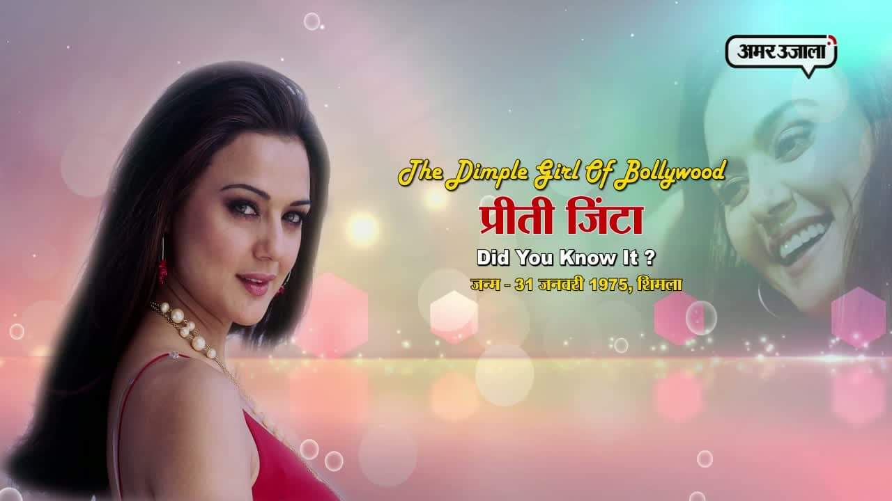 प्रीति जिंटा