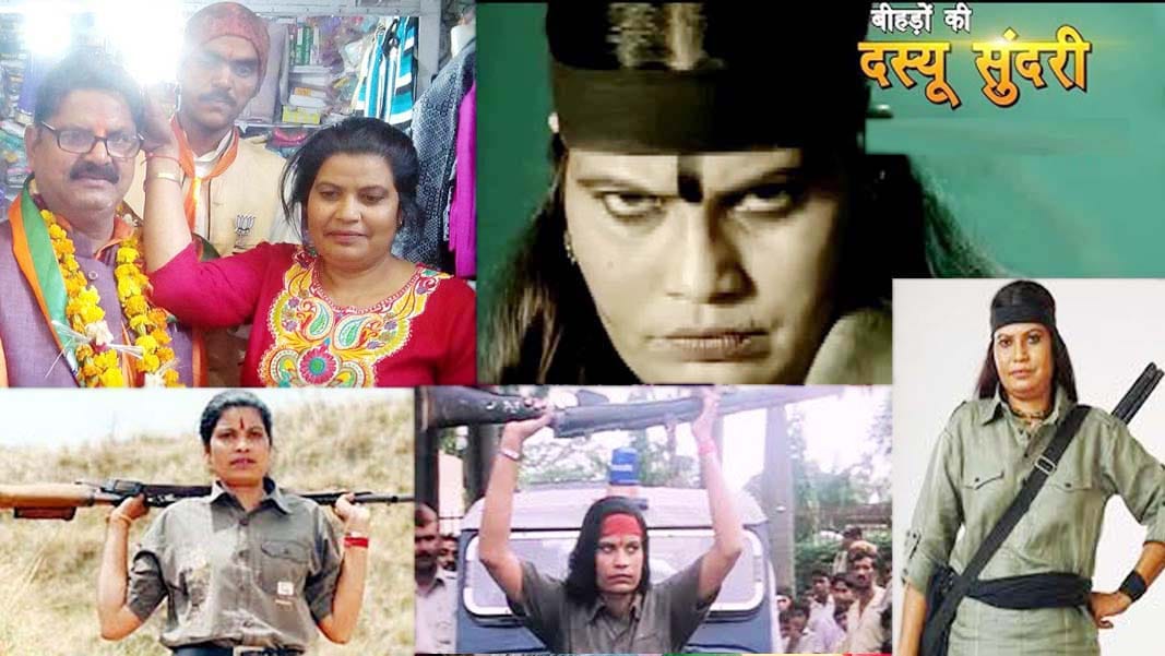 bjp leader meet with bandit queen seema