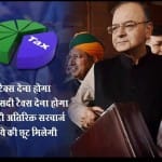 new income tax rate and slab announced in budget