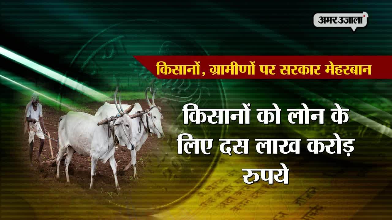 किसान बजट