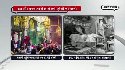 HOLI STARTED IN BRAJ AND BARSANA 