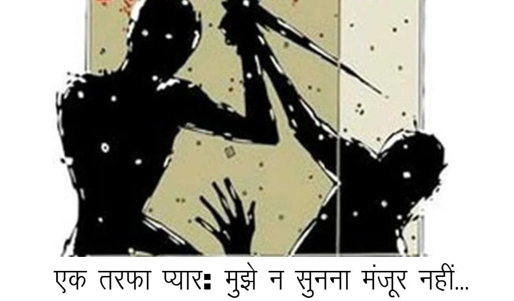 cases in which one side lovers killed girls brutaley