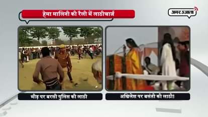 POLICE LATHI CHARGE IN BAGHPAT