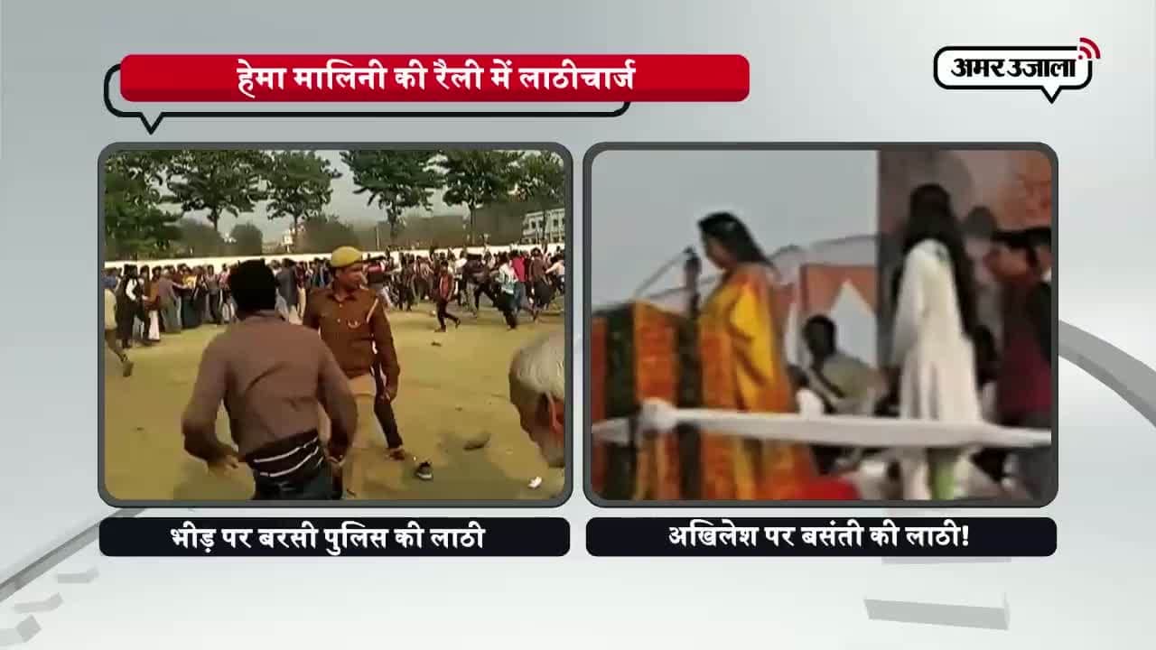 हेमा मालिनी की रैली