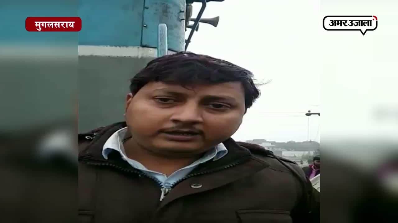 मुगलसराय 