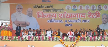  The Prime Minister arrived in Meerut, Modi's speech will start