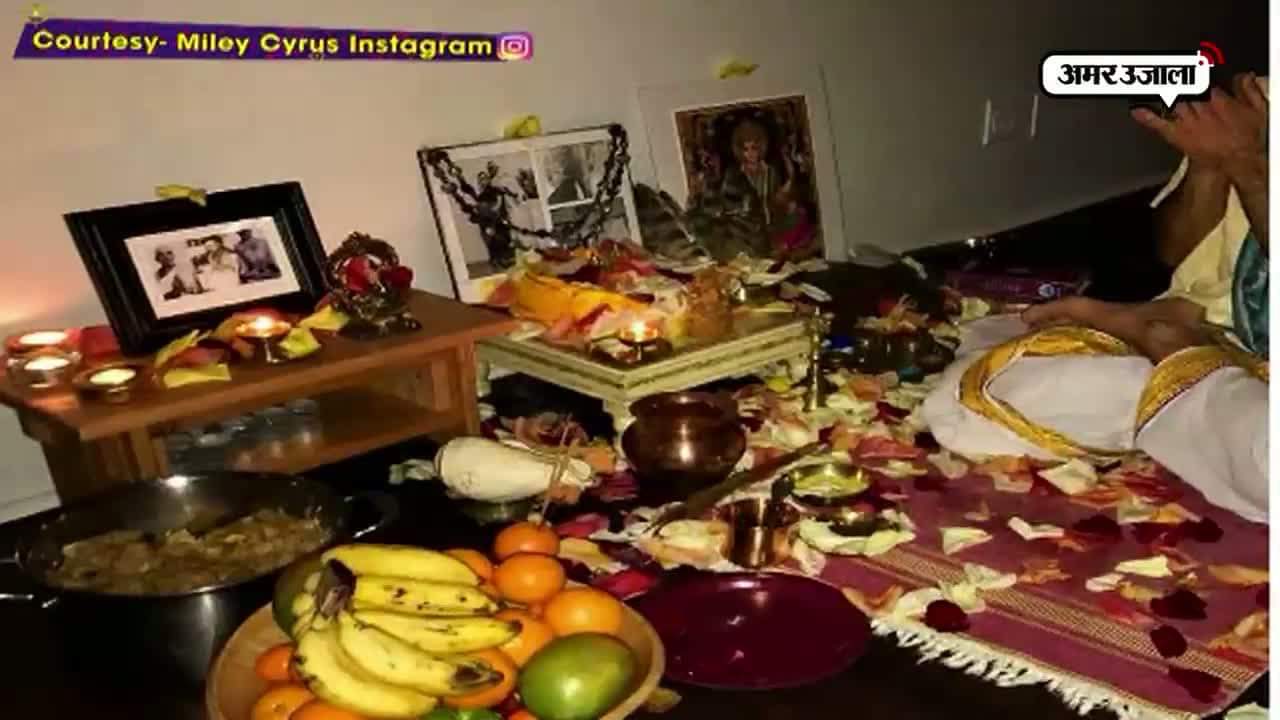 पॉप सिंगर माइली ने घर पर की लक्ष्मी पूजा