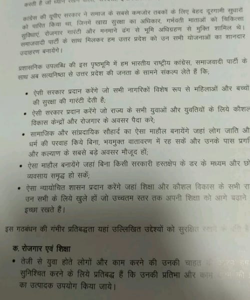 congress releases manifesto