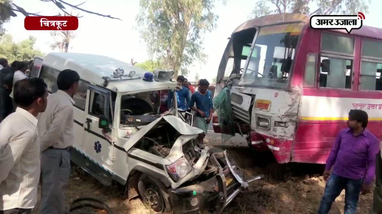 मरीज ले कर जा रही थी एंबुलेंस और सामने से आ गई बस
