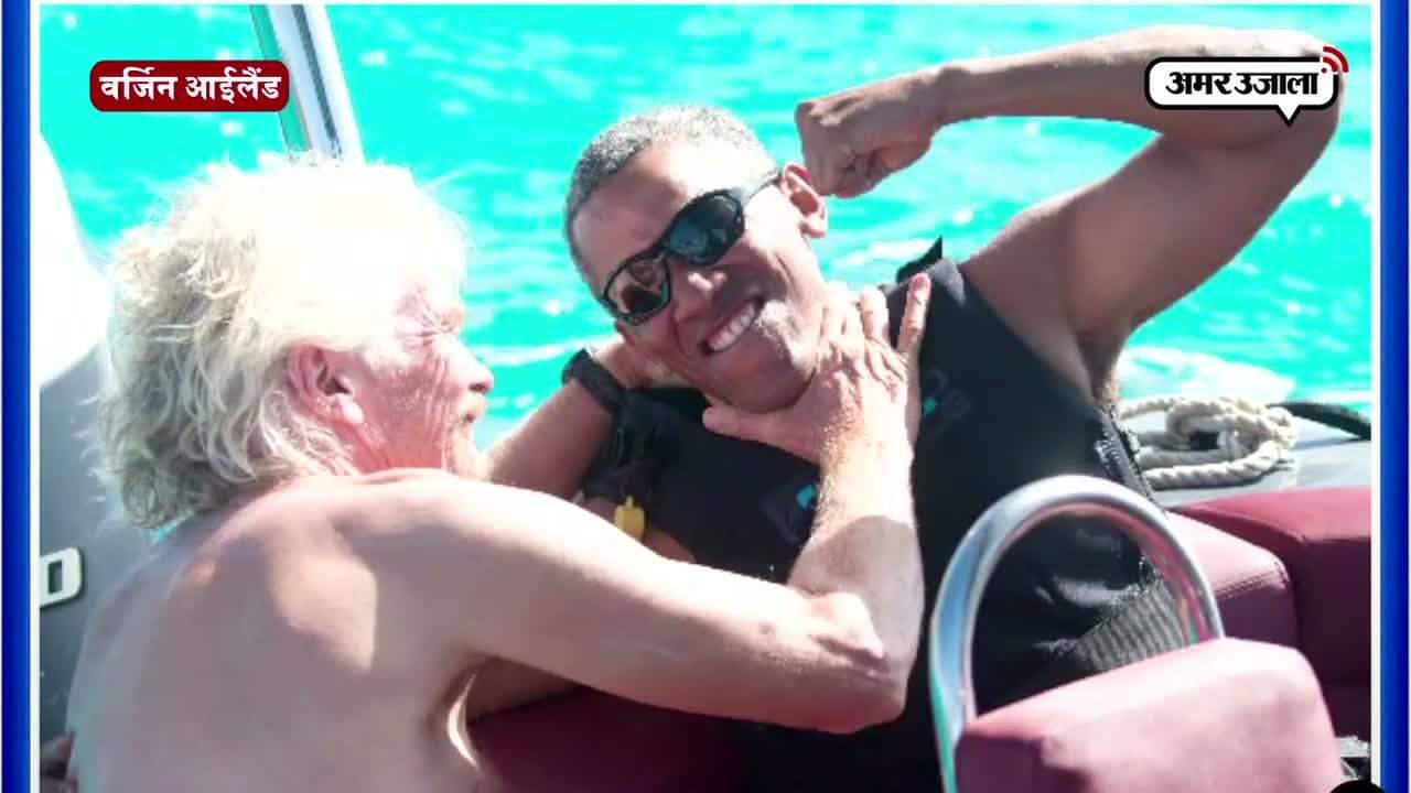 मौज-मस्ती में डूबे हैं ओबामा