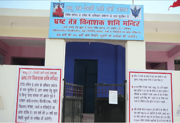 unique temple in kanpur bhrast shani dev. 
