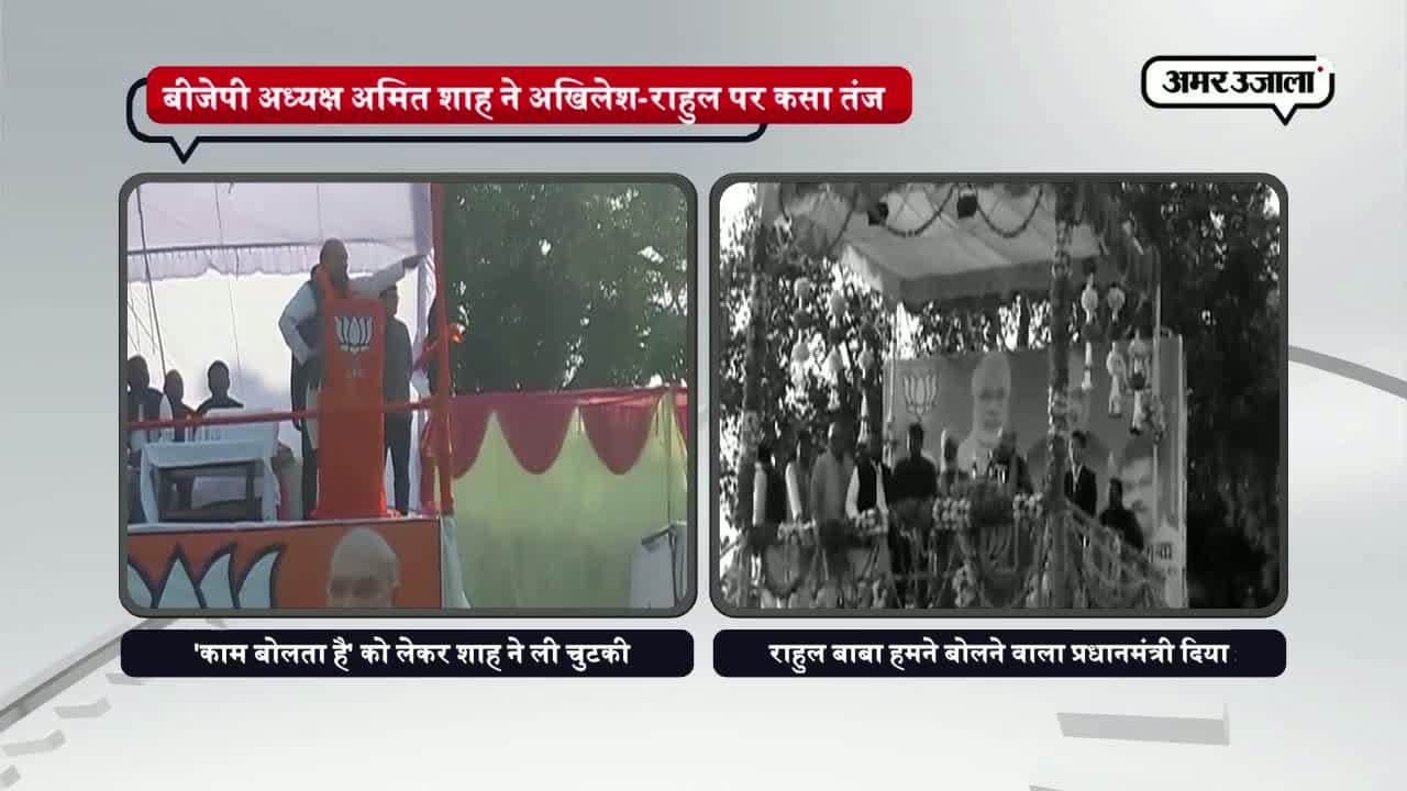 यूपी चुनाव, अमित शाह, 