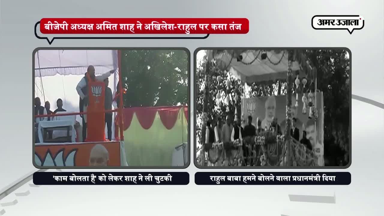 यूपी चुनाव, अमित शाह, 