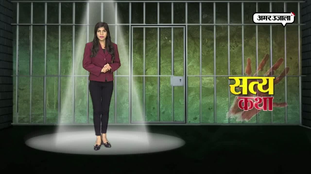 सत्य कथा - episode : 13 