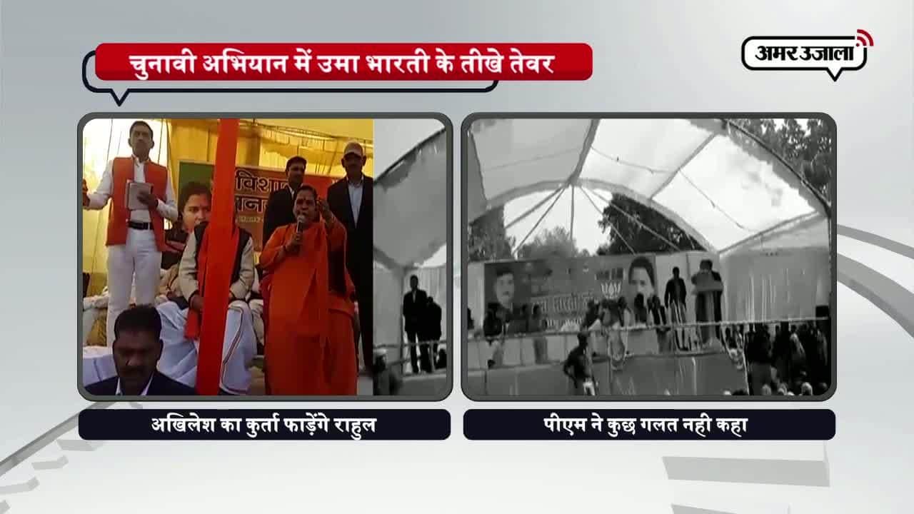 उमा भारती, अखिलेश, यूपी चुनाव