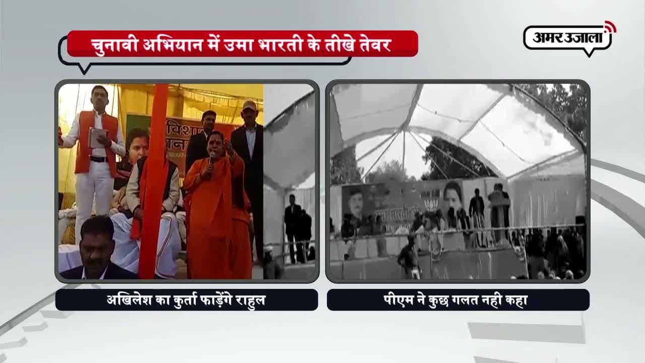उमा भारती, अखिलेश, यूपी चुनाव