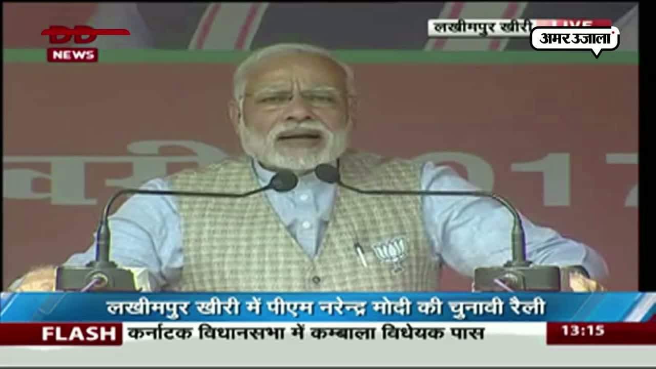 लखीमपुर, मोदी की रैली 