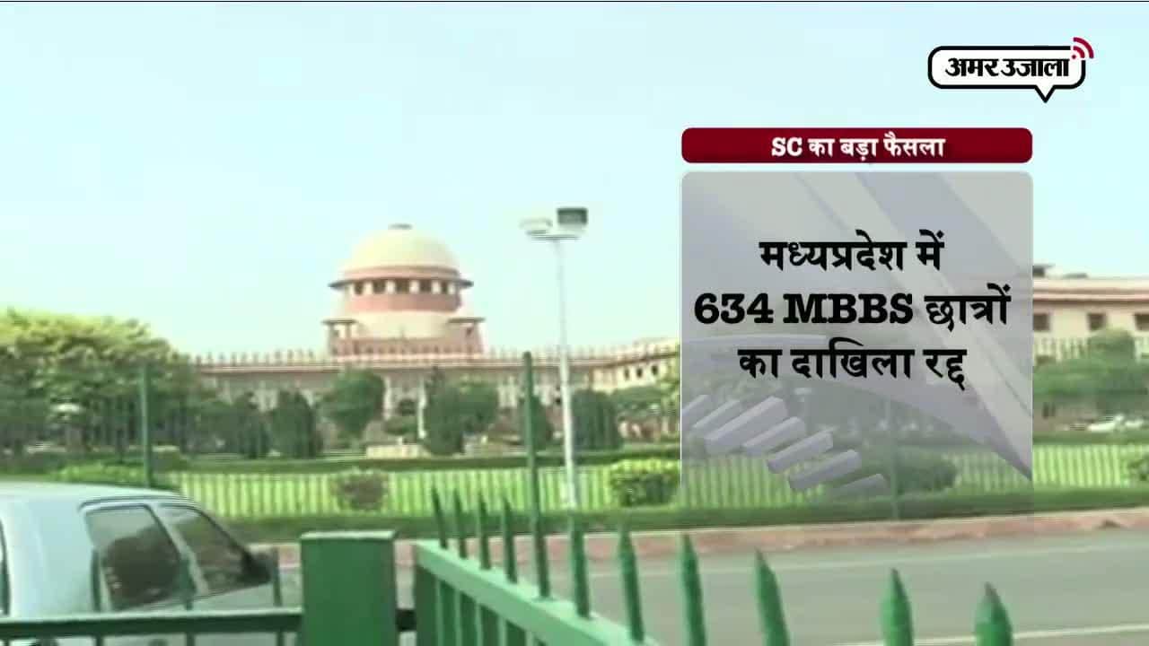मध्यप्रदेश में 634 MBBS छात्रों का दाखिला रद्द