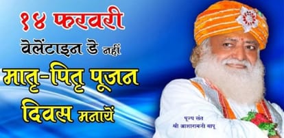 asharam bapu's valentine idea