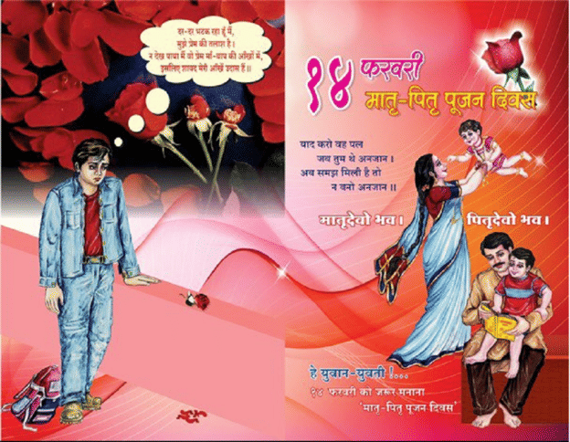 asharam bapu's valentine idea