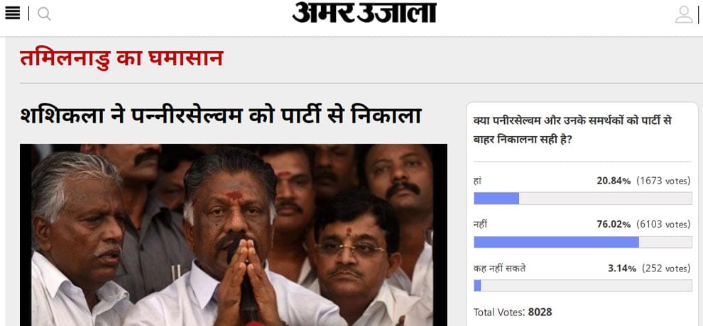 amar ujala poll: expulsion of Panneerselvam from the party is a wrong move