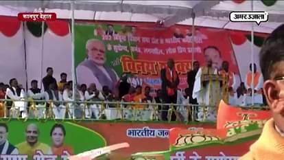 RAJNATH SINGH ATTACKS SP AND CONGRESS IN JALAUN