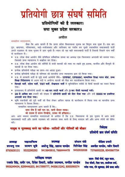 pratiyogi chatra sangharsh samiti declared agenda  