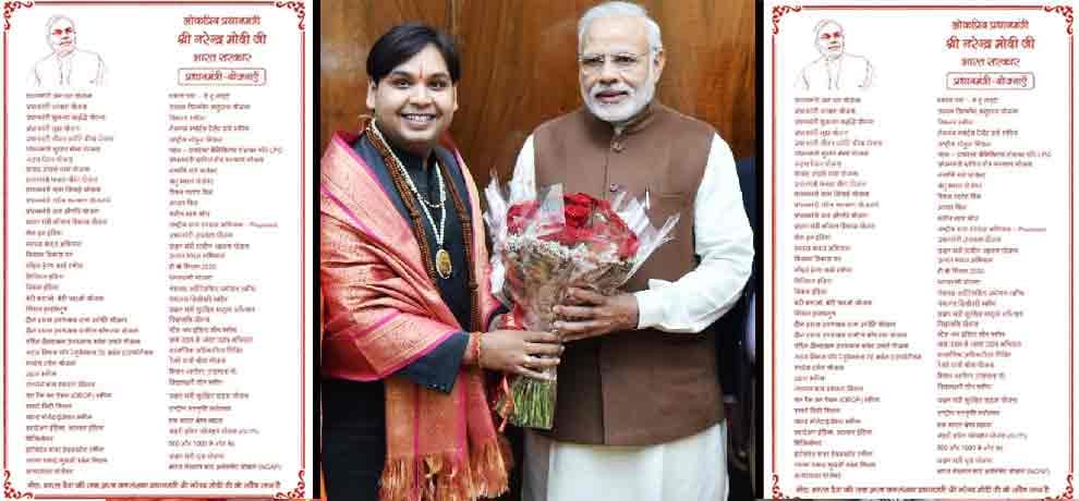 fan of modi kathak guru pulkit mishra published names of all modi schemes on his wedding card