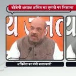 अमित शाह, गोरखपुर, बीजेपी. गायत्री प्रजापति, यूपी चुनाव 2017 