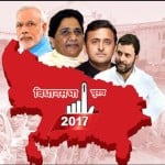 यूपी इलेक्शन 2017