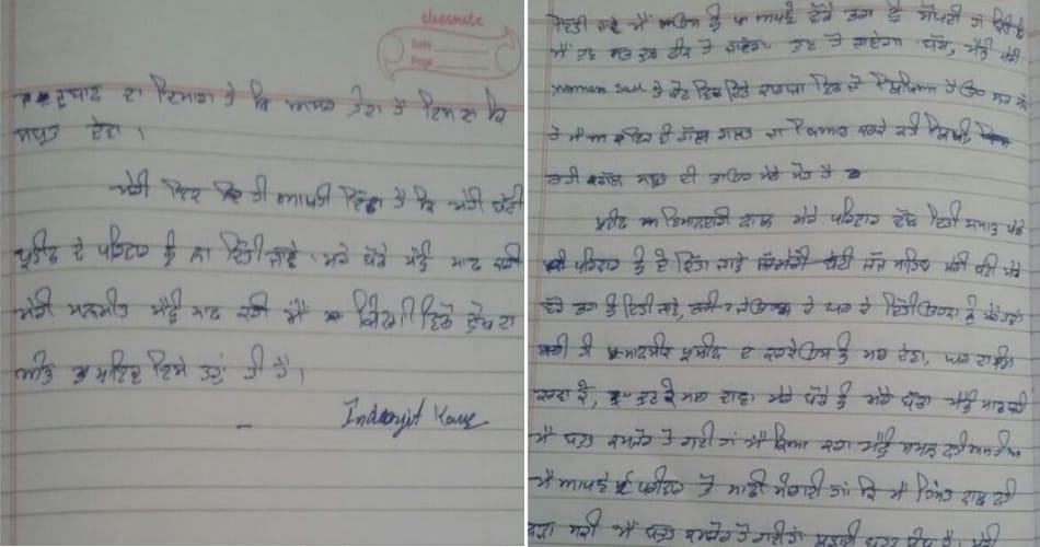 hockey player committed hanging suicide, left five page suicide note in punjabi language