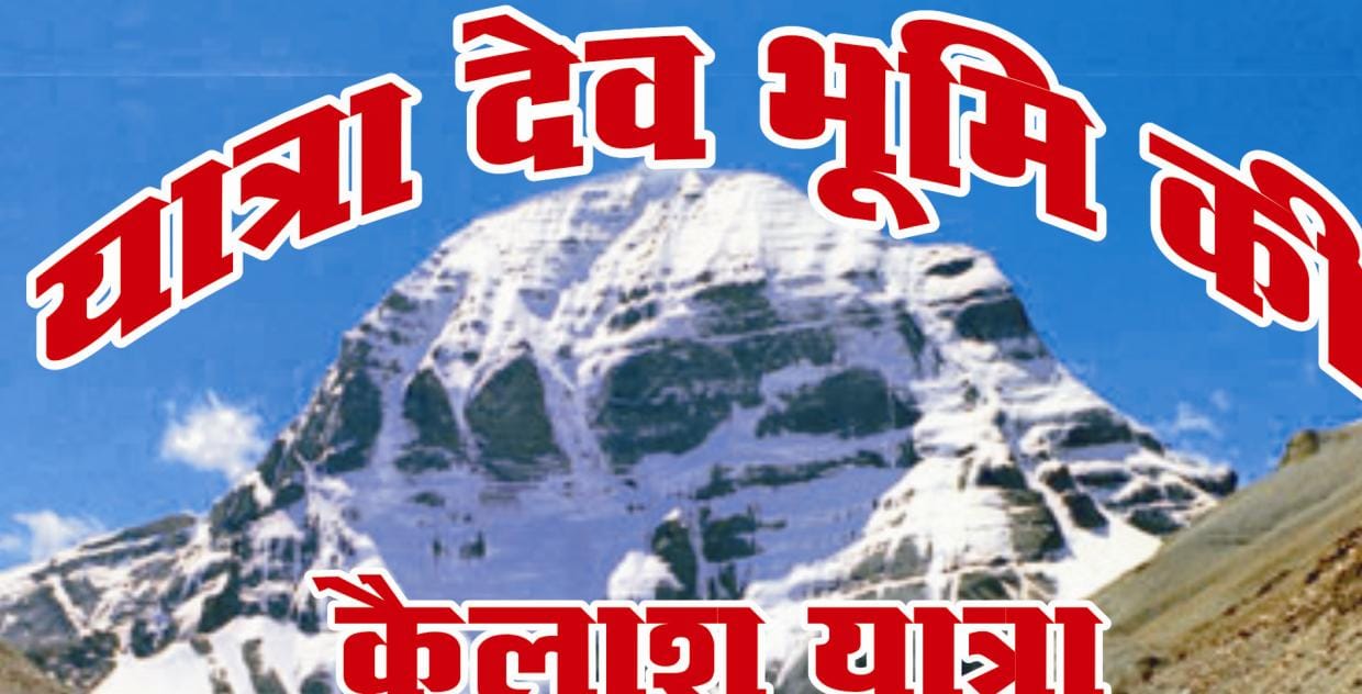 Kailash route will take stock of the team in April
