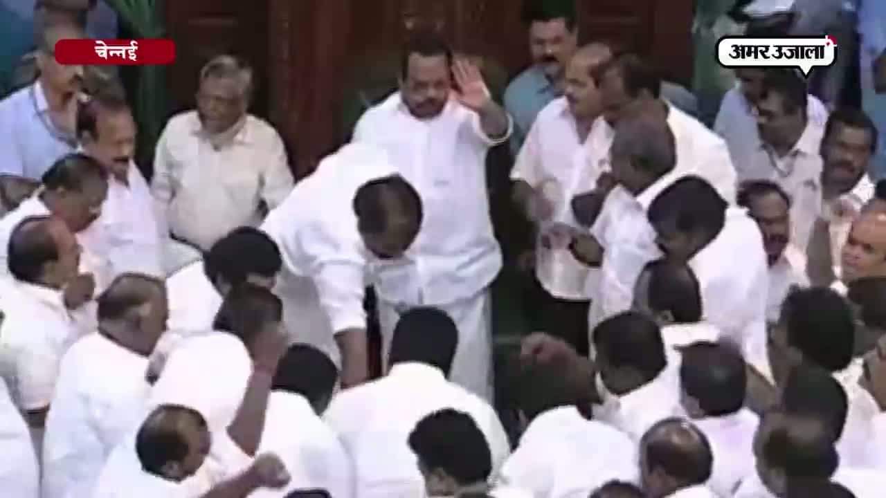 तमिलनाडु विधानसभा में हंगामा 