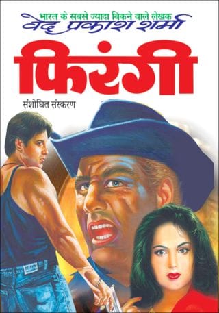  novelist ved prakash sharma is no more