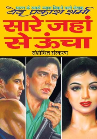  novelist ved prakash sharma is no more