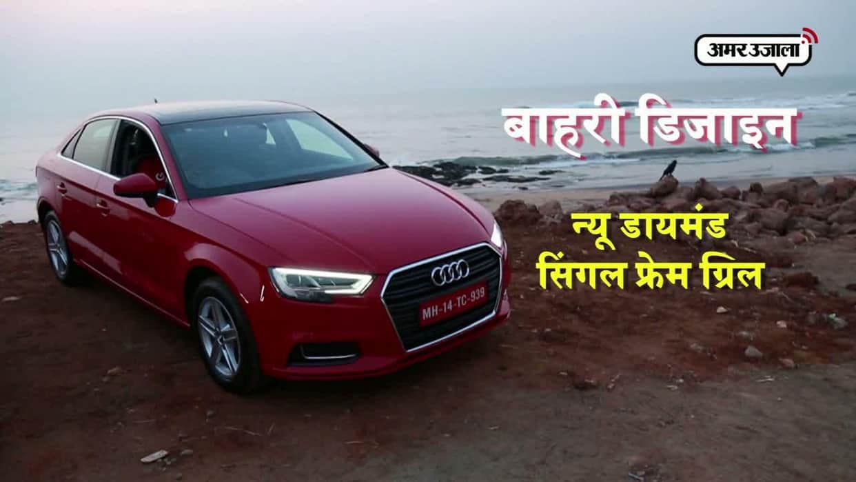 audi A3 is ready to launch in india, know specification