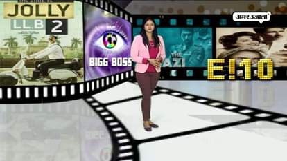 entertainment : E!10 ‘entertainment in 11 minutes’ episode- 14