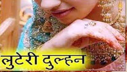 bride ran away with money and jewellary