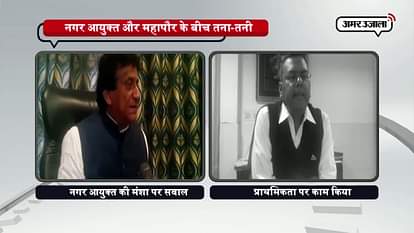 MEERUT MAYOR AND MUNCIPAL COMMISSIONER FIGHT DUE TO CLEANLINESS