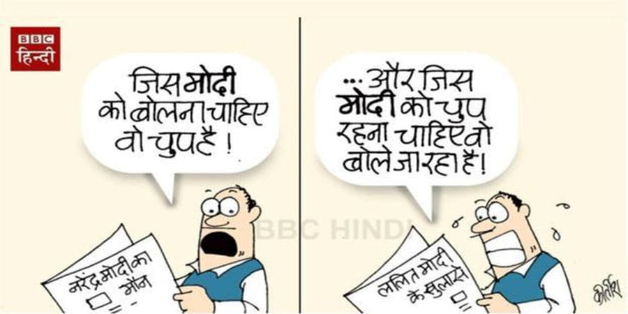 मोदी