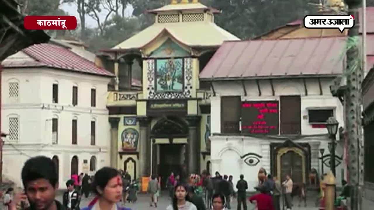 पशुपतिनाथ