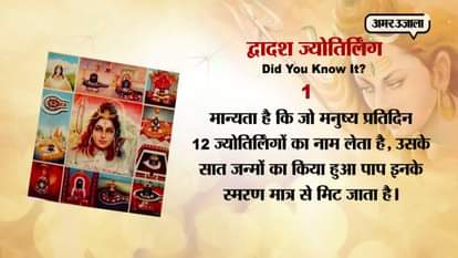facts about 12 Jyotirling of shiva in india