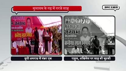 AMIT SHAH ATTACK ON SP IN AZAMGARHA