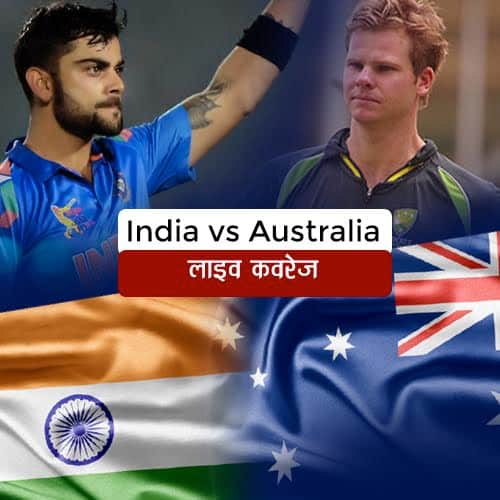 IndVsAus: Border-gawaskar Series begins at Pune India Vs Australia Head to head 