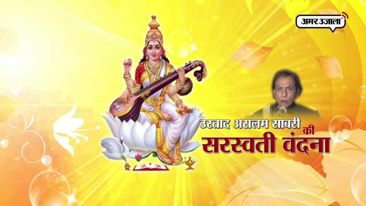 सरस्वती वंदना