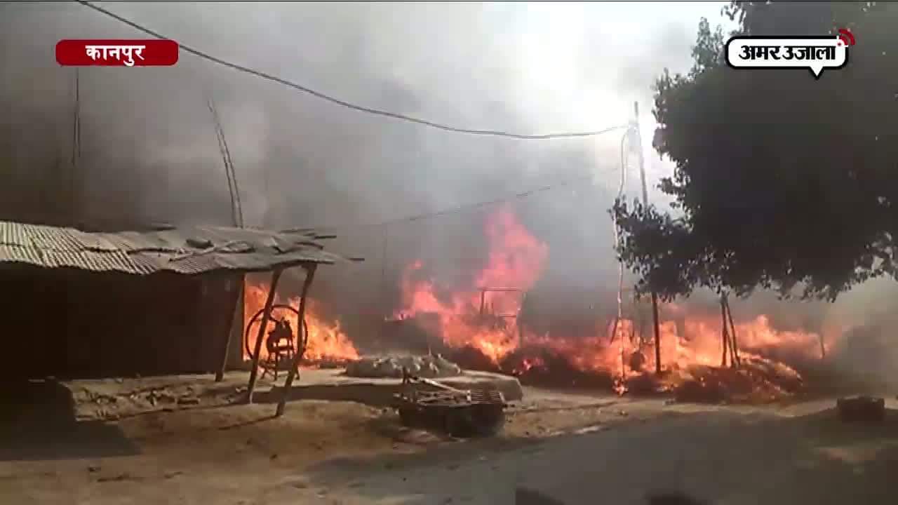 कानपुर आग 