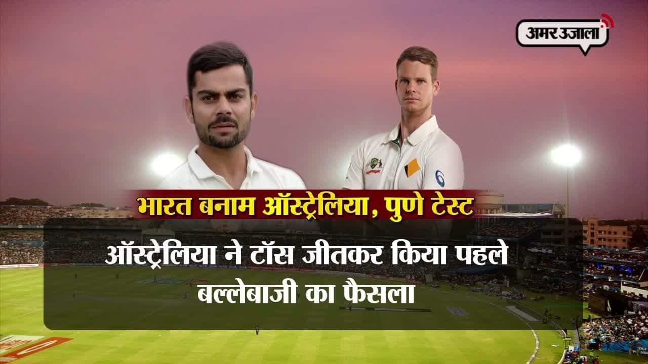 पुणे टेस्ट