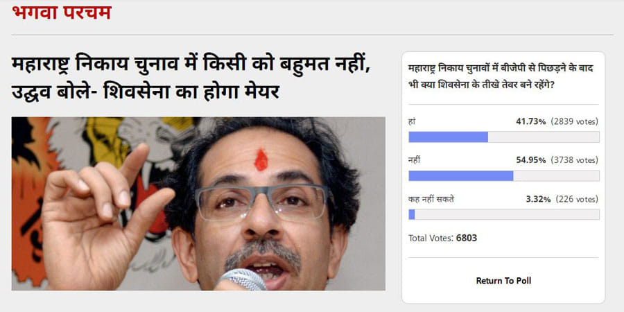 amar ujala poll people says shivsena will relant to bjp after bmc poll