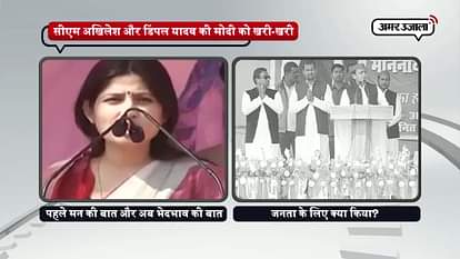 AKHILESH YADAV AND DIMPLE YADAV ATTACKS PM MODI IN UTTARPRADESH ELECTIONS